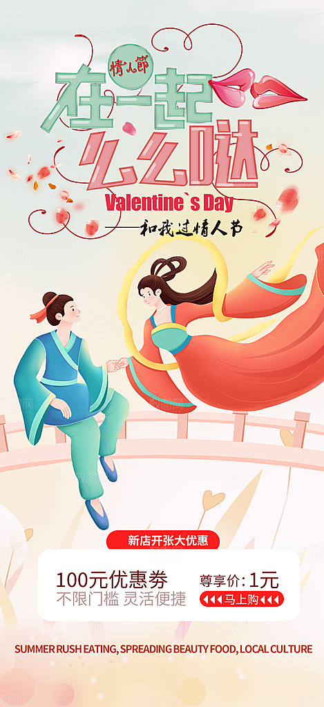节日浪漫甜蜜美丽情人节爱情活动七夕节海报