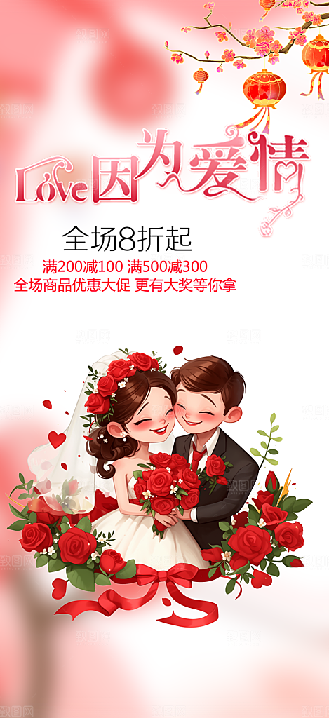 甜蜜美丽情人节爱情活动七夕节海报
