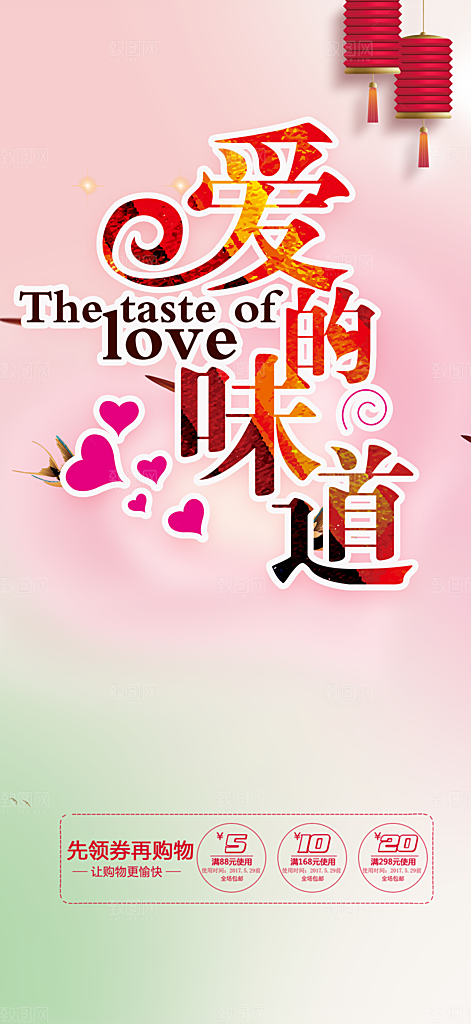 甜蜜美丽情人节爱情活动七夕节海报