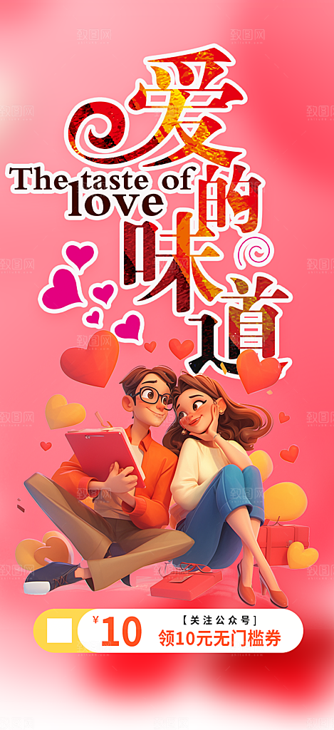 甜蜜美丽情人节爱情活动七夕节海报