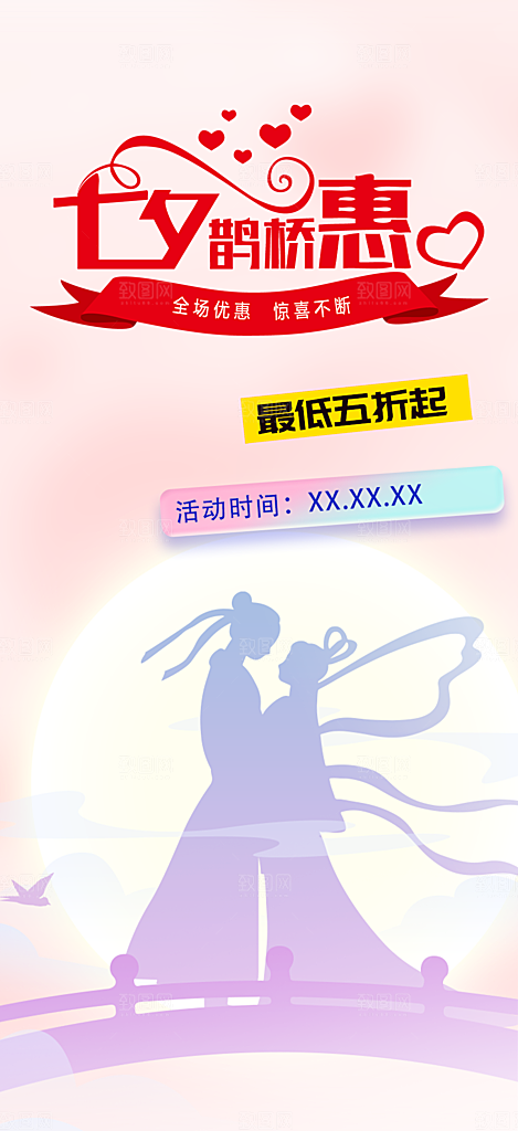甜蜜美丽情人节爱情活动七夕节海报