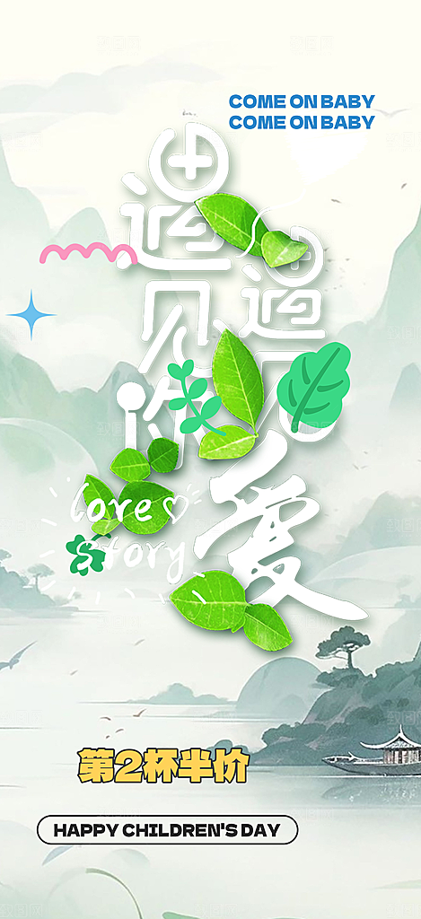 甜蜜美丽情人节爱情活动七夕节海报