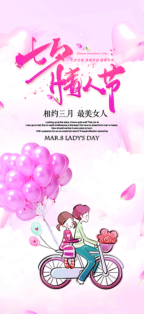 甜蜜美丽情人节爱情活动七夕节海报