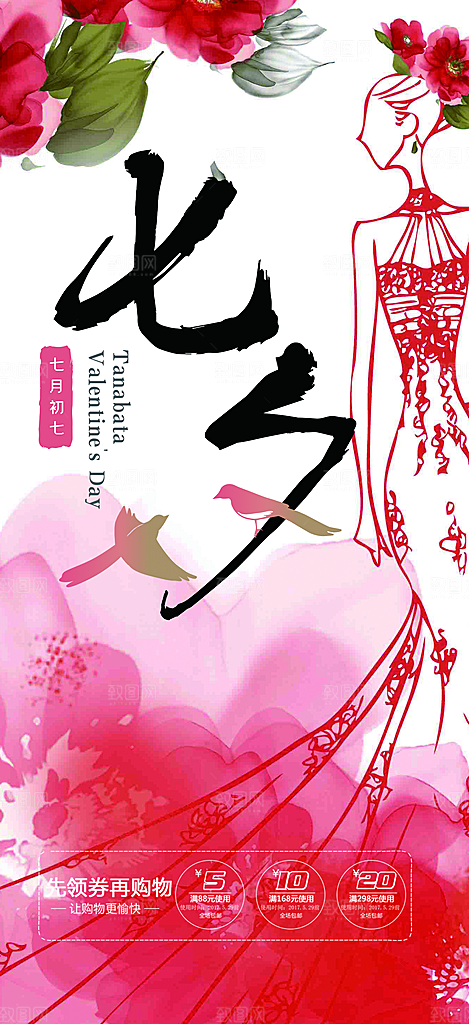 甜蜜美丽情人节爱情活动七夕节海报