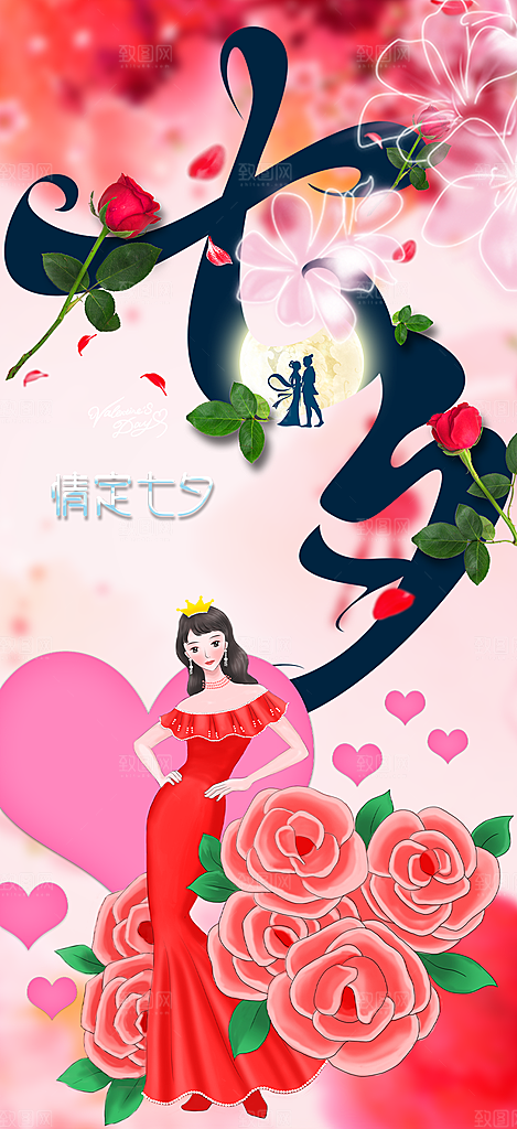 甜蜜美丽情人节爱情活动七夕节海报