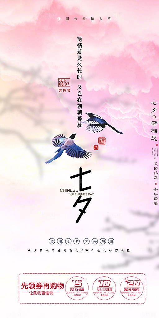 甜蜜美丽情人节爱情活动七夕节海报