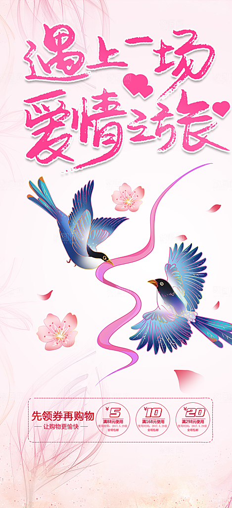 美丽情人节爱情活动七夕节海报