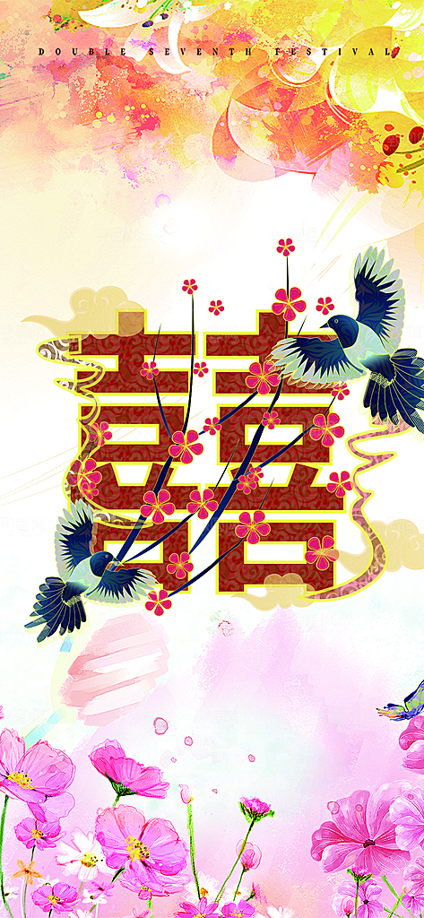 情人节爱情活动七夕节海报