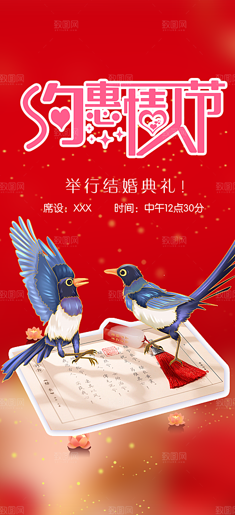 情人节爱情活动七夕节海报