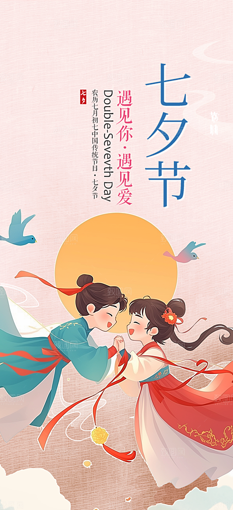 情人节爱情活动七夕节海报