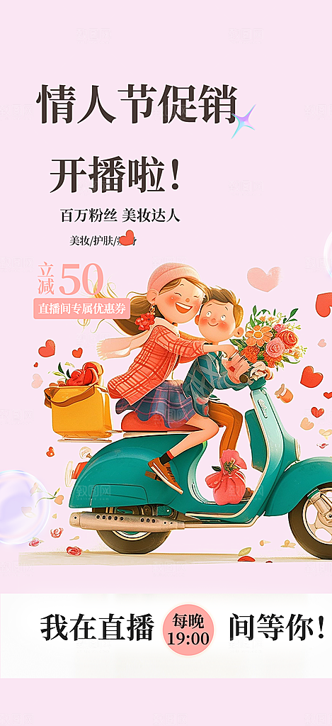 情人节爱情活动七夕节海报
