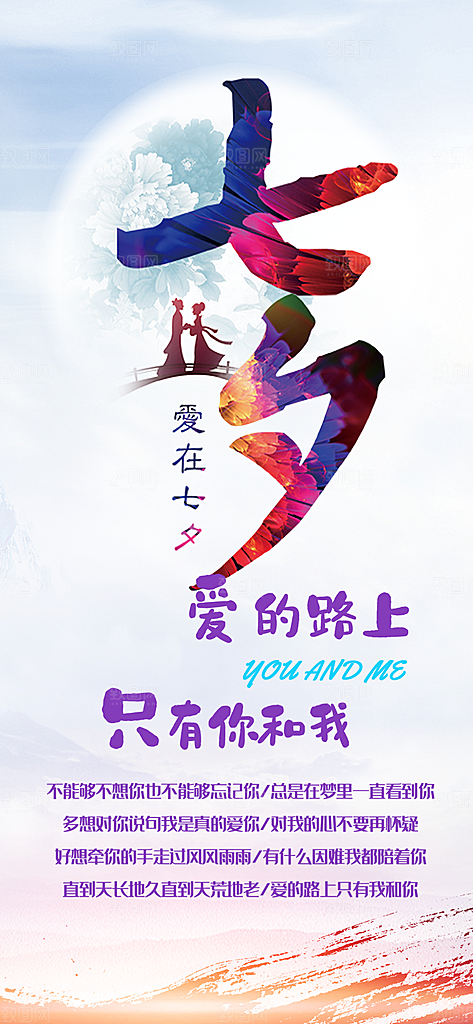 情人节爱情活动七夕节海报