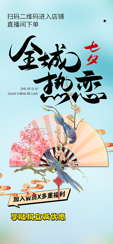 情人节爱情活动七夕节海报