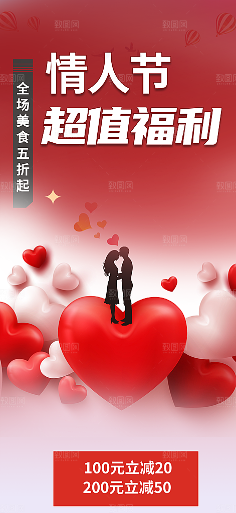 甜蜜美丽情人节爱情活动七夕节海报