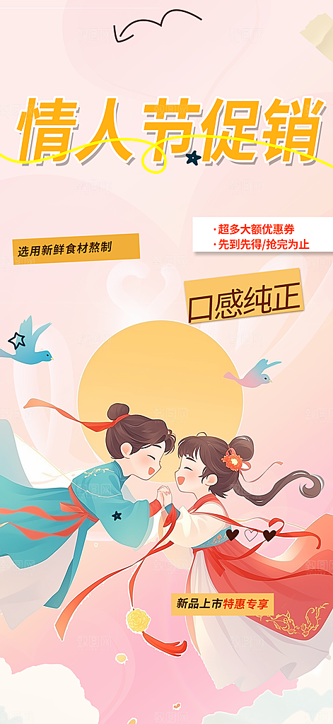甜蜜美丽情人节爱情活动七夕节海报