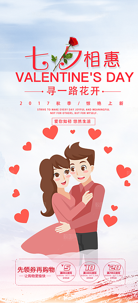 浪漫甜蜜美丽情人节爱情活动七夕节海报