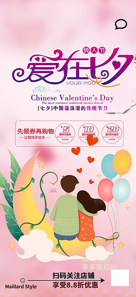 浪漫甜蜜美丽情人节爱情活动七夕节海报