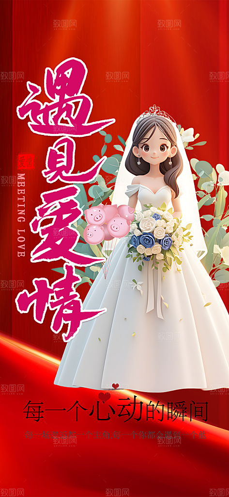 浪漫甜蜜美丽情人节爱情活动七夕节海报