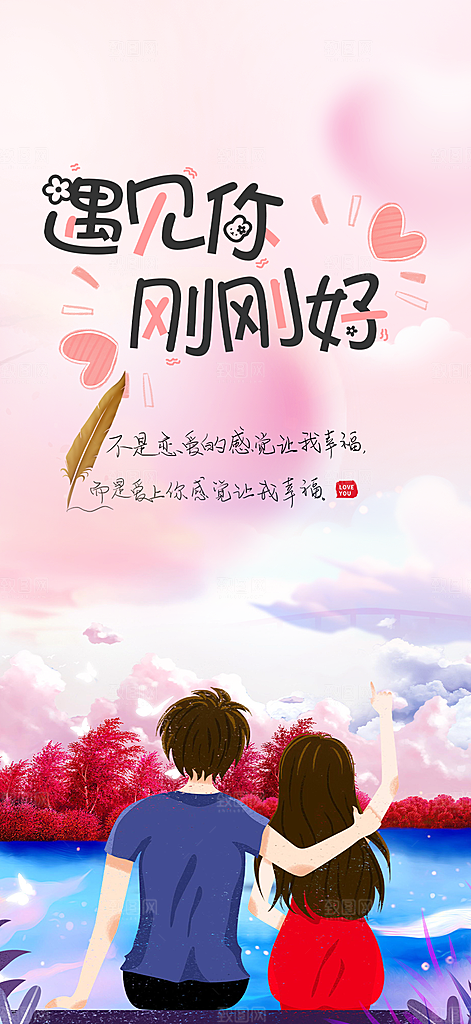浪漫甜蜜美丽情人节爱情活动七夕节海报