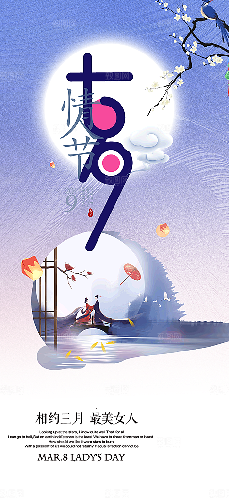 浪漫甜蜜美丽情人节爱情活动七夕节海报