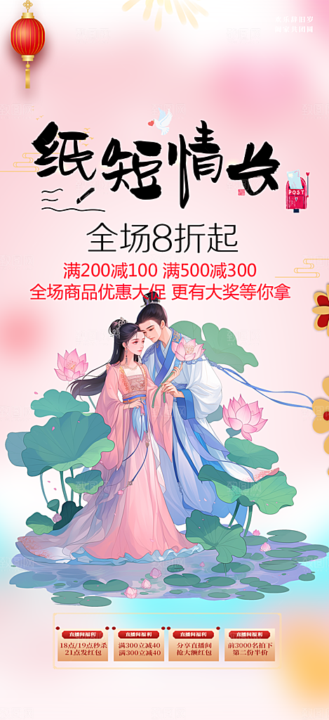 浪漫甜蜜美丽情人节爱情活动七夕节海报
