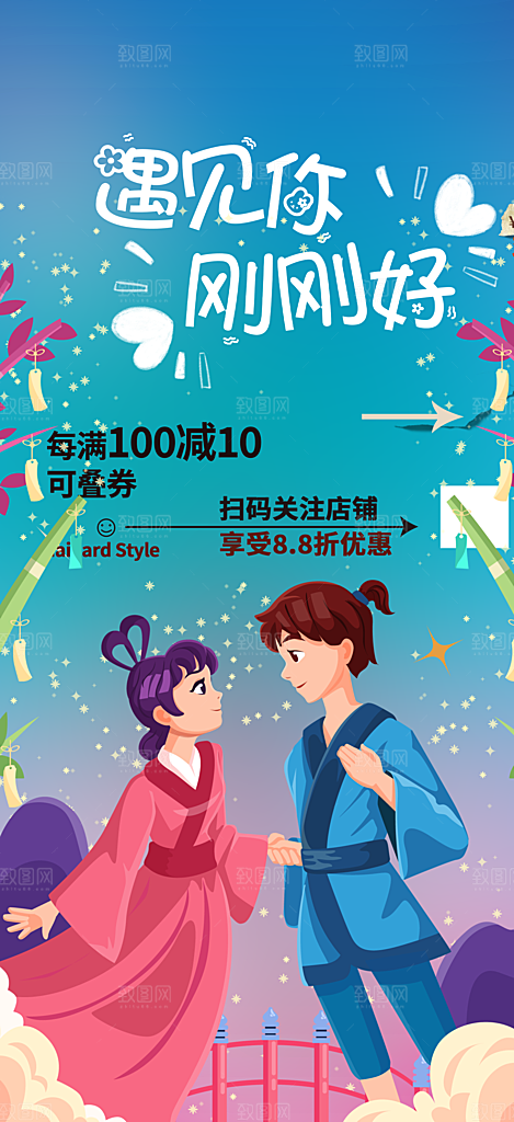 节日浪漫甜蜜美丽情人节爱情活动七夕节海报