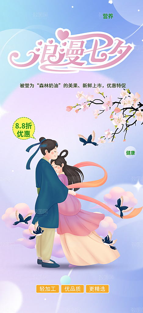 节日浪漫甜蜜美丽情人节爱情活动七夕节海报