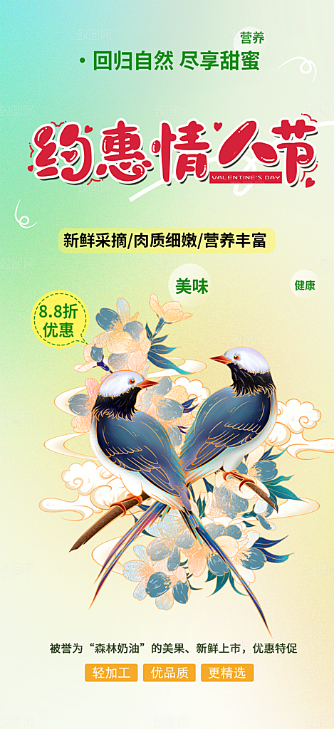 节日浪漫甜蜜美丽情人节爱情活动七夕节海报