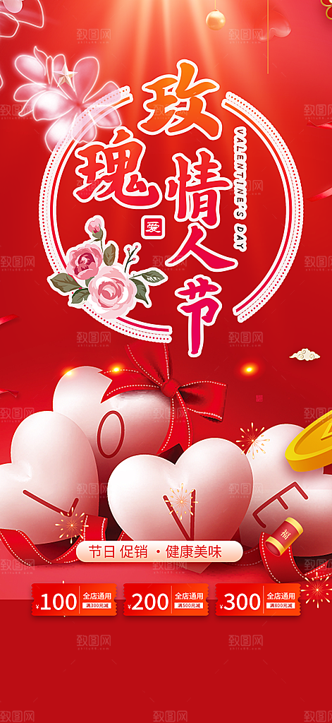 节日浪漫甜蜜美丽情人节爱情活动七夕节海报