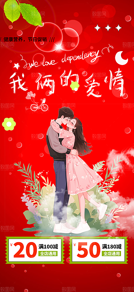 节日浪漫甜蜜美丽情人节爱情活动七夕节海报