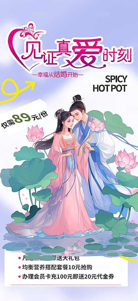 节日浪漫甜蜜美丽情人节爱情活动七夕节海报