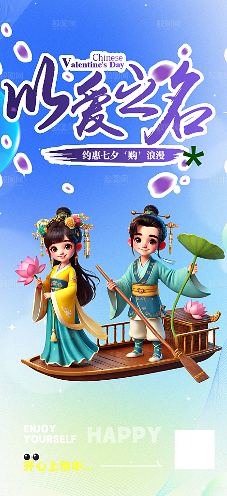 节日浪漫甜蜜美丽情人节爱情活动七夕节海报