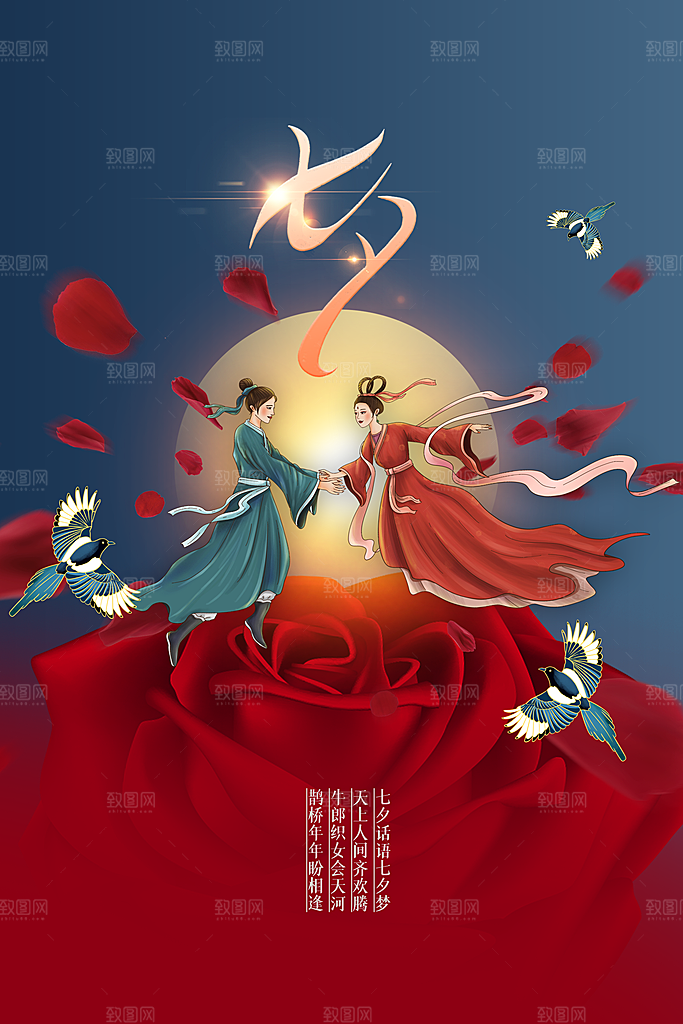 七夕节日传统活动海报