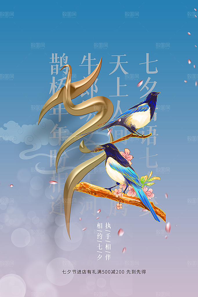 七夕节日传统活动海报