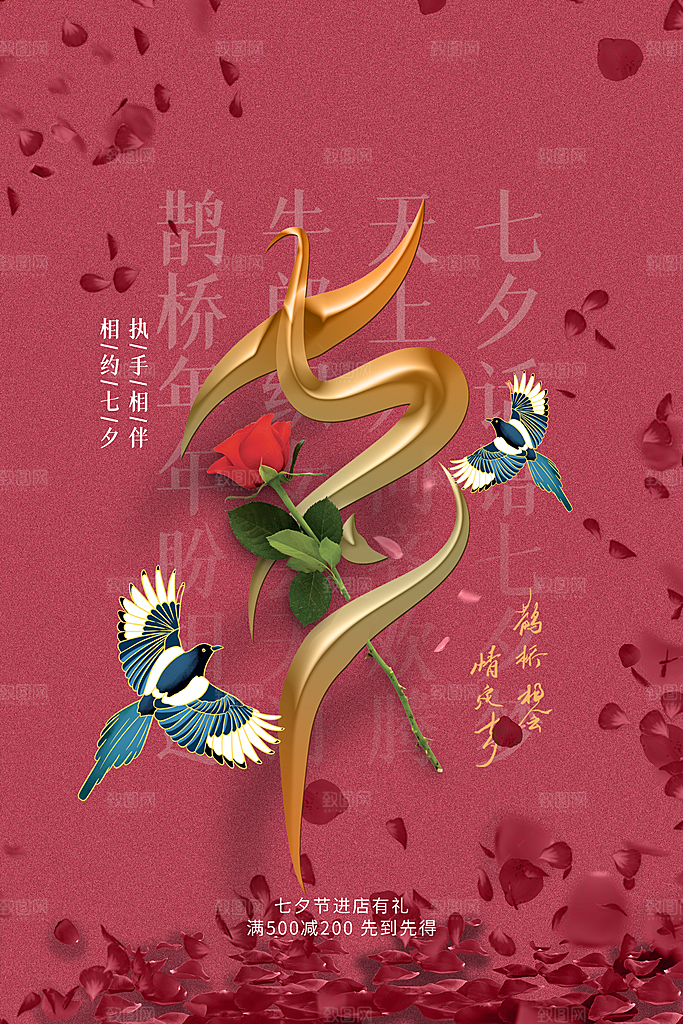 七夕节日传统活动海报