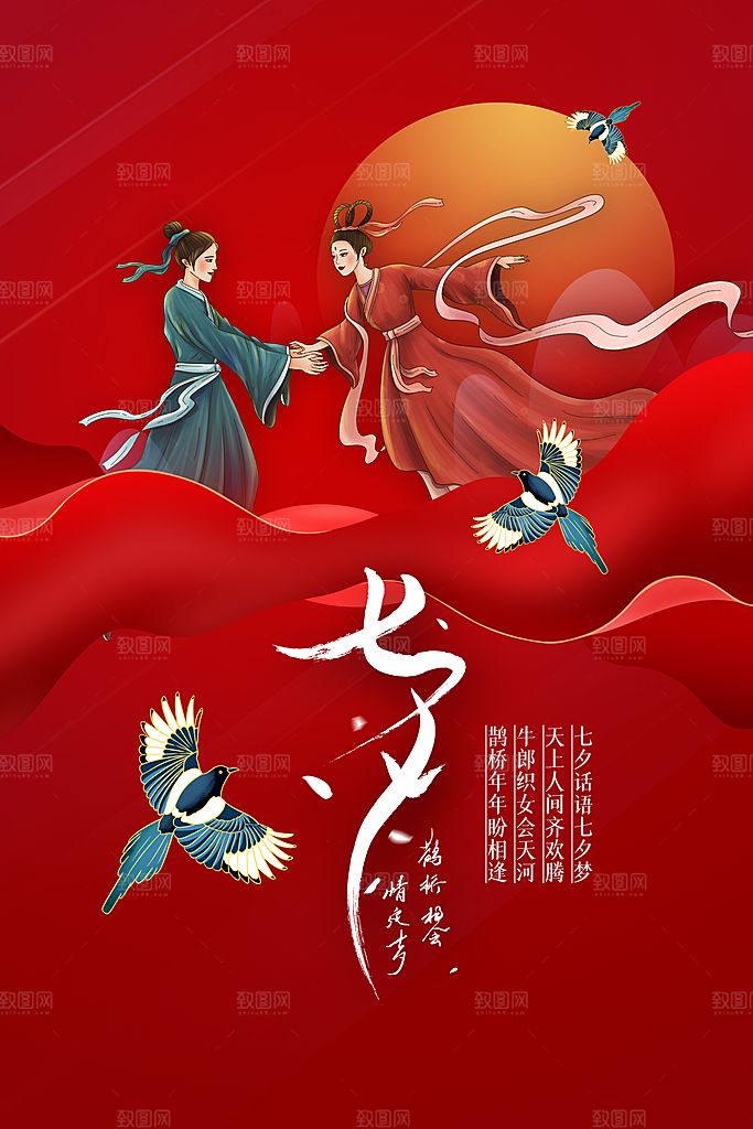七夕节日传统活动海报