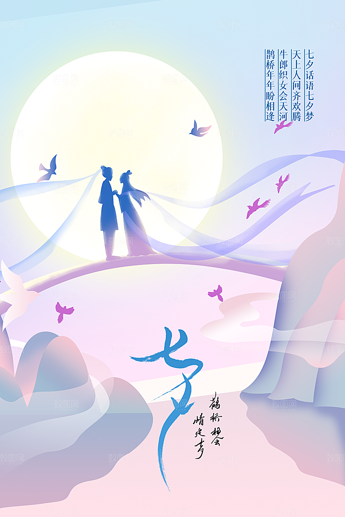 七夕节日传统活动海报