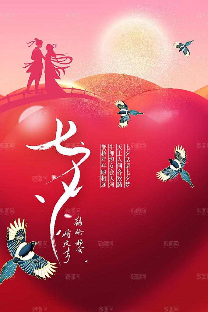 七夕节日传统活动海报