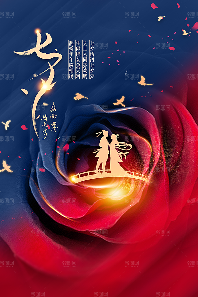 七夕节日传统活动海报