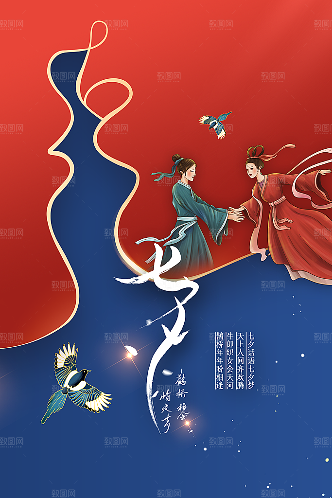 七夕节日传统活动海报