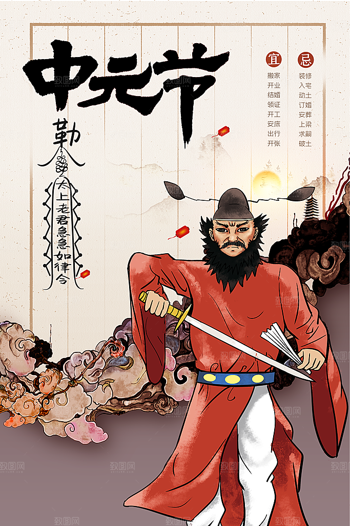 中元节节日活动海报