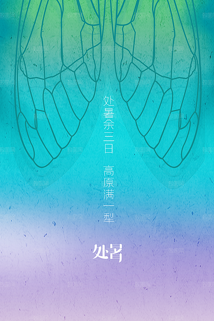 处暑节气传统活动海报
