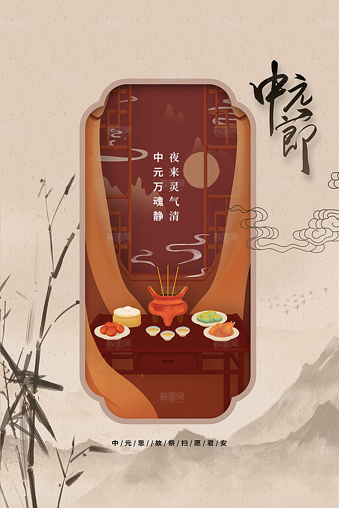 中元节节日活动海报