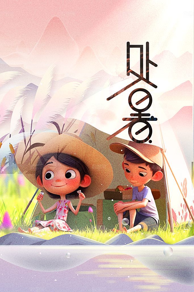 处暑节气传统活动海报