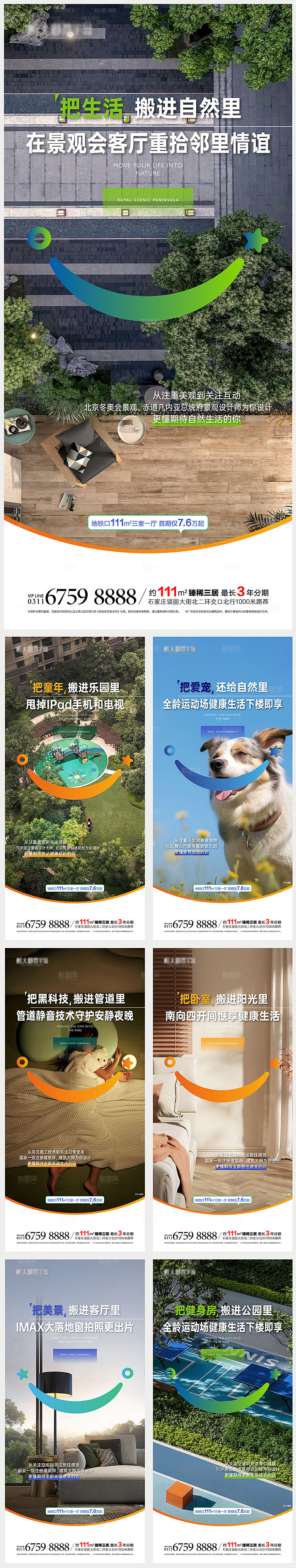 地产笑脸系列卖点海报