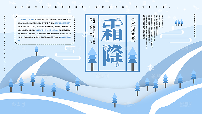 霜降节气简约大气海报