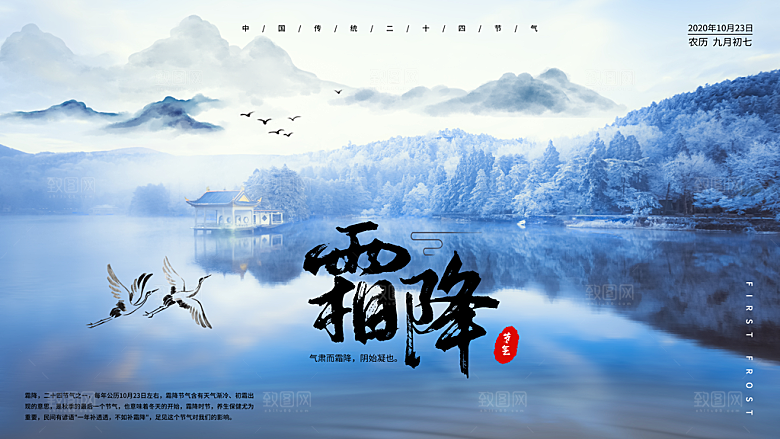霜降节气简约大气海报