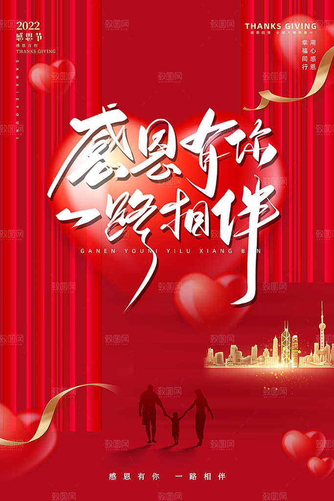 感恩节节日简约大气海报