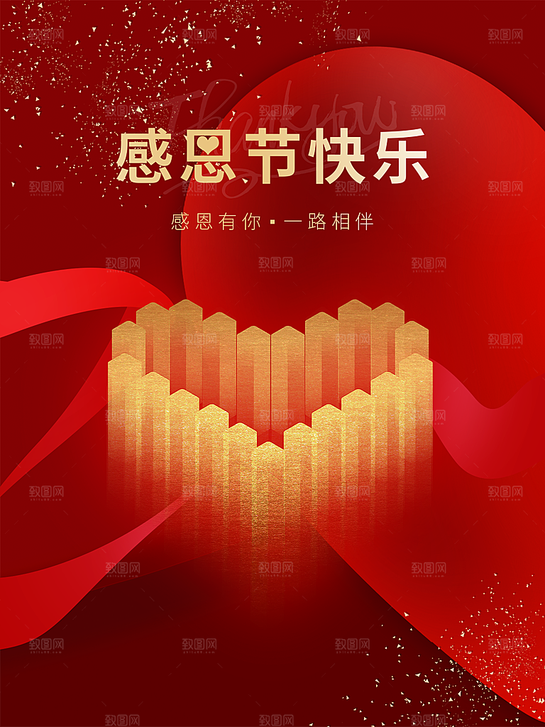 感恩节节日简约大气海报