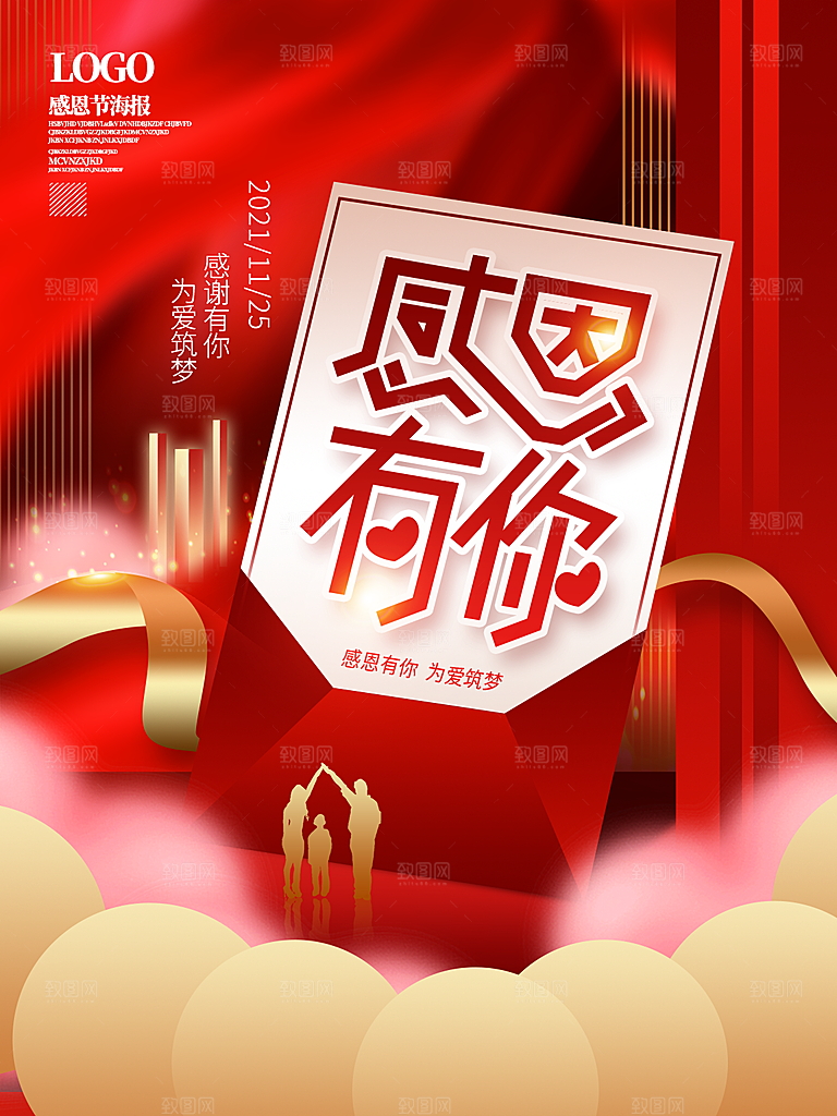 感恩节节日简约大气海报